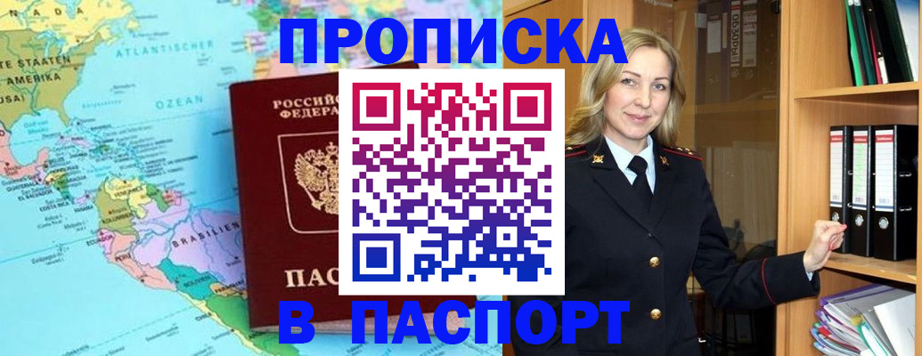 прописка регистрация в Чулыме