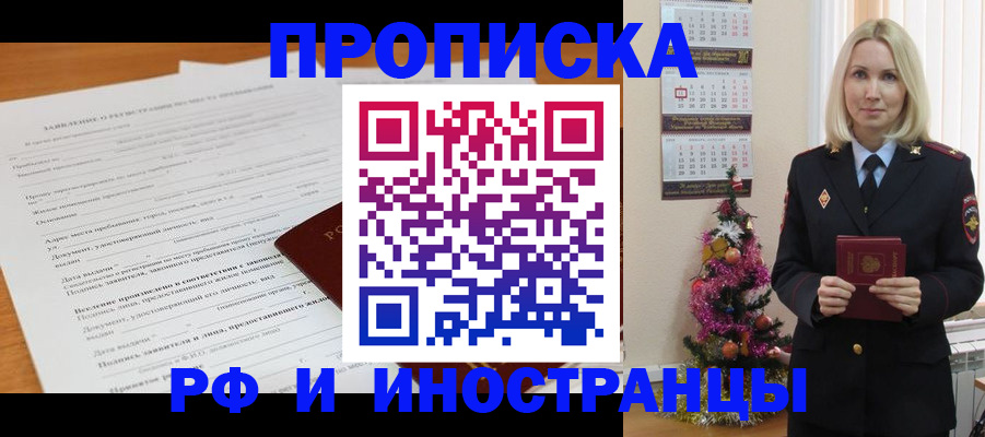 временная регистрация в квартире в Чулыме